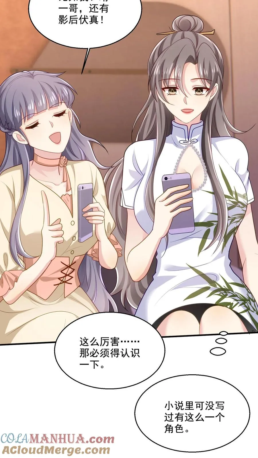 第18话 神秘的点赞 第15页