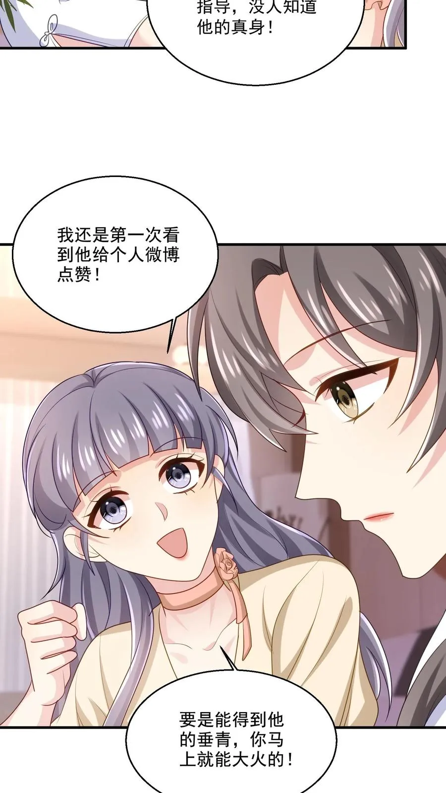 第18话 神秘的点赞 第18页