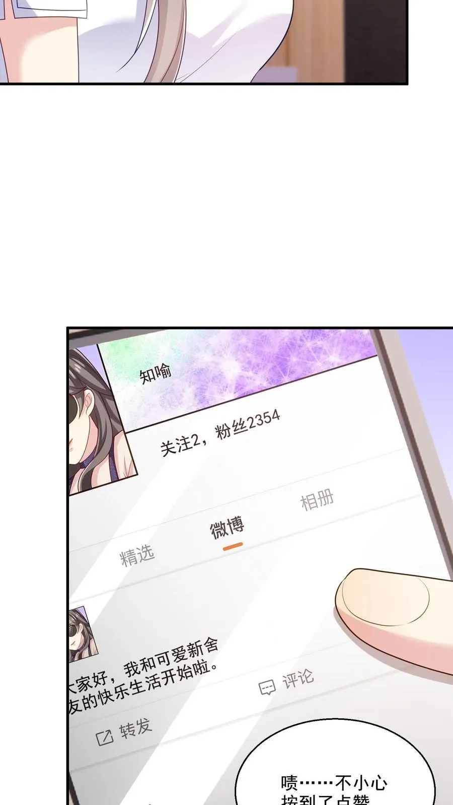 第18话 神秘的点赞 第20页