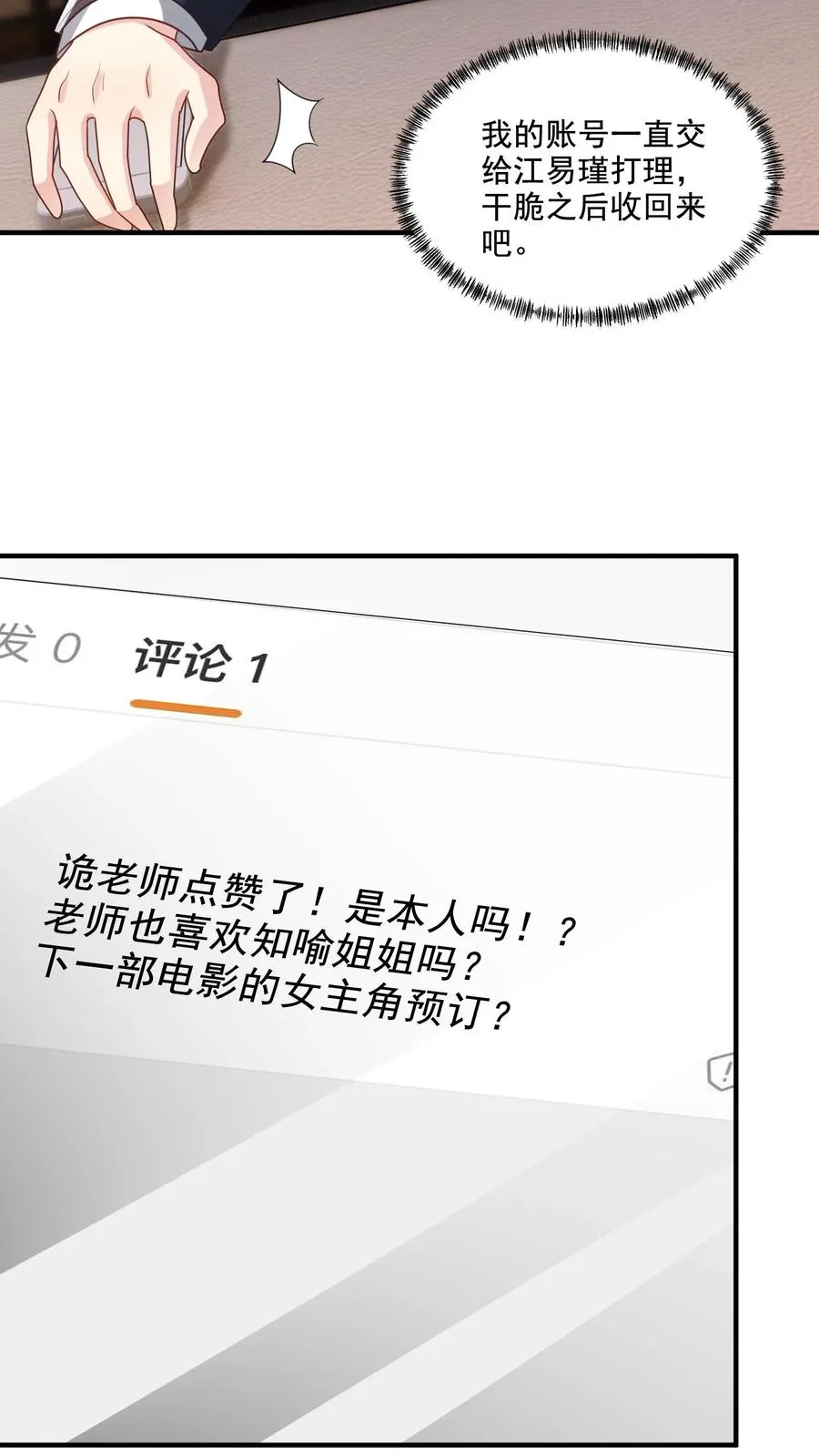 第18话 神秘的点赞 第22页