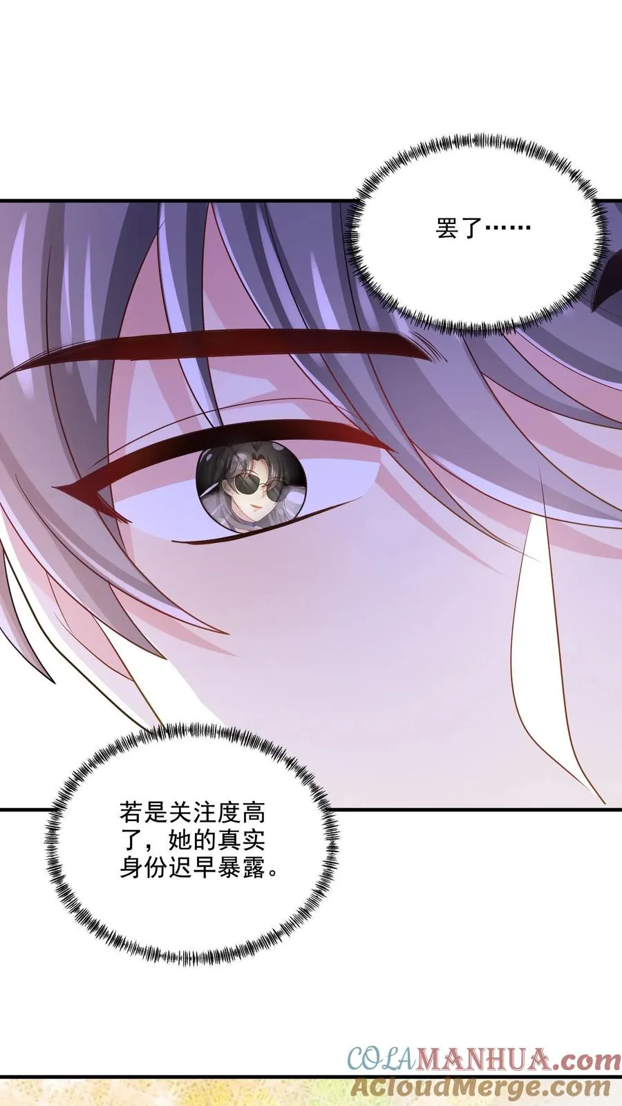 第18话 神秘的点赞 第23页