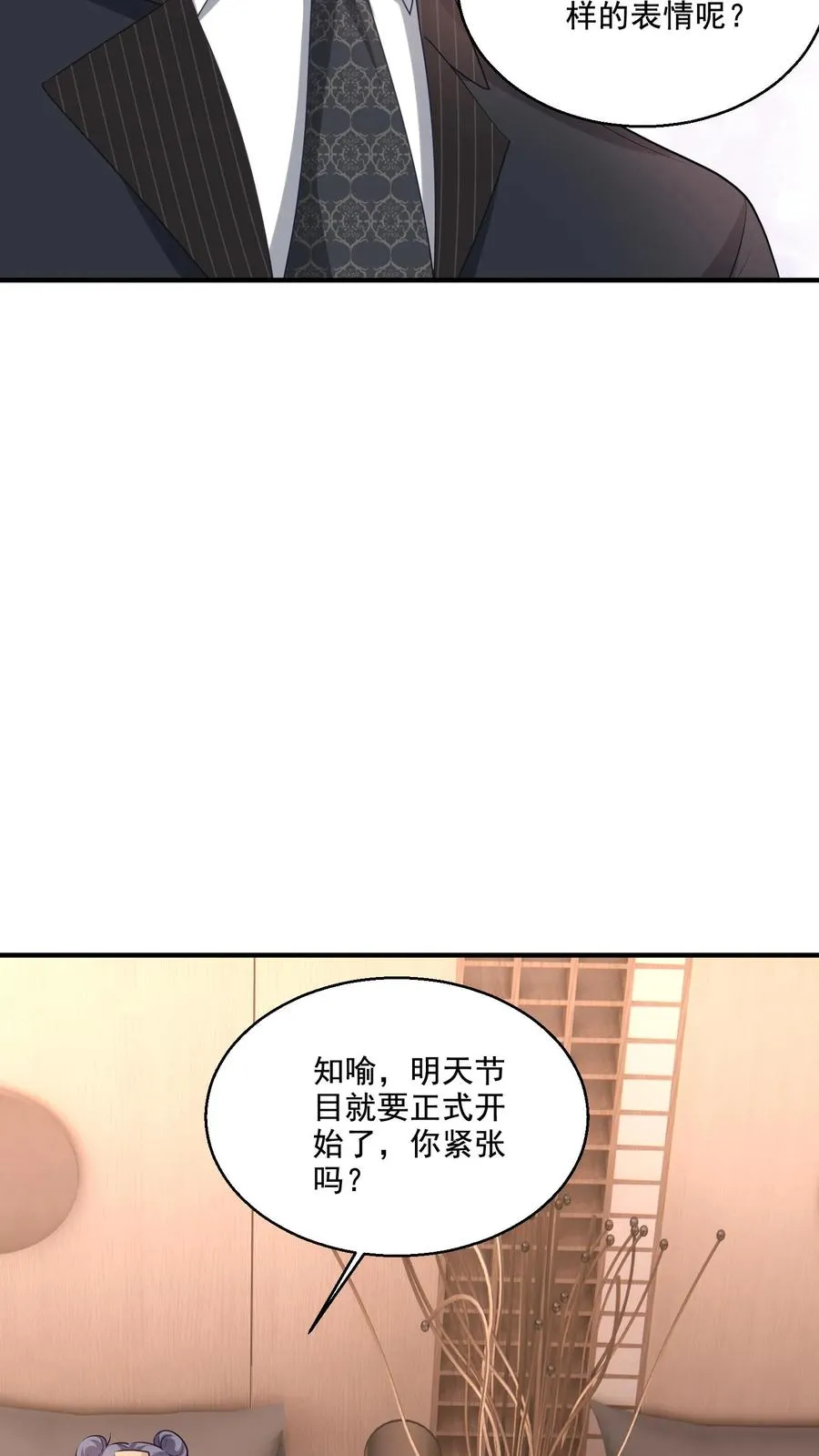 第18话 神秘的点赞 第26页