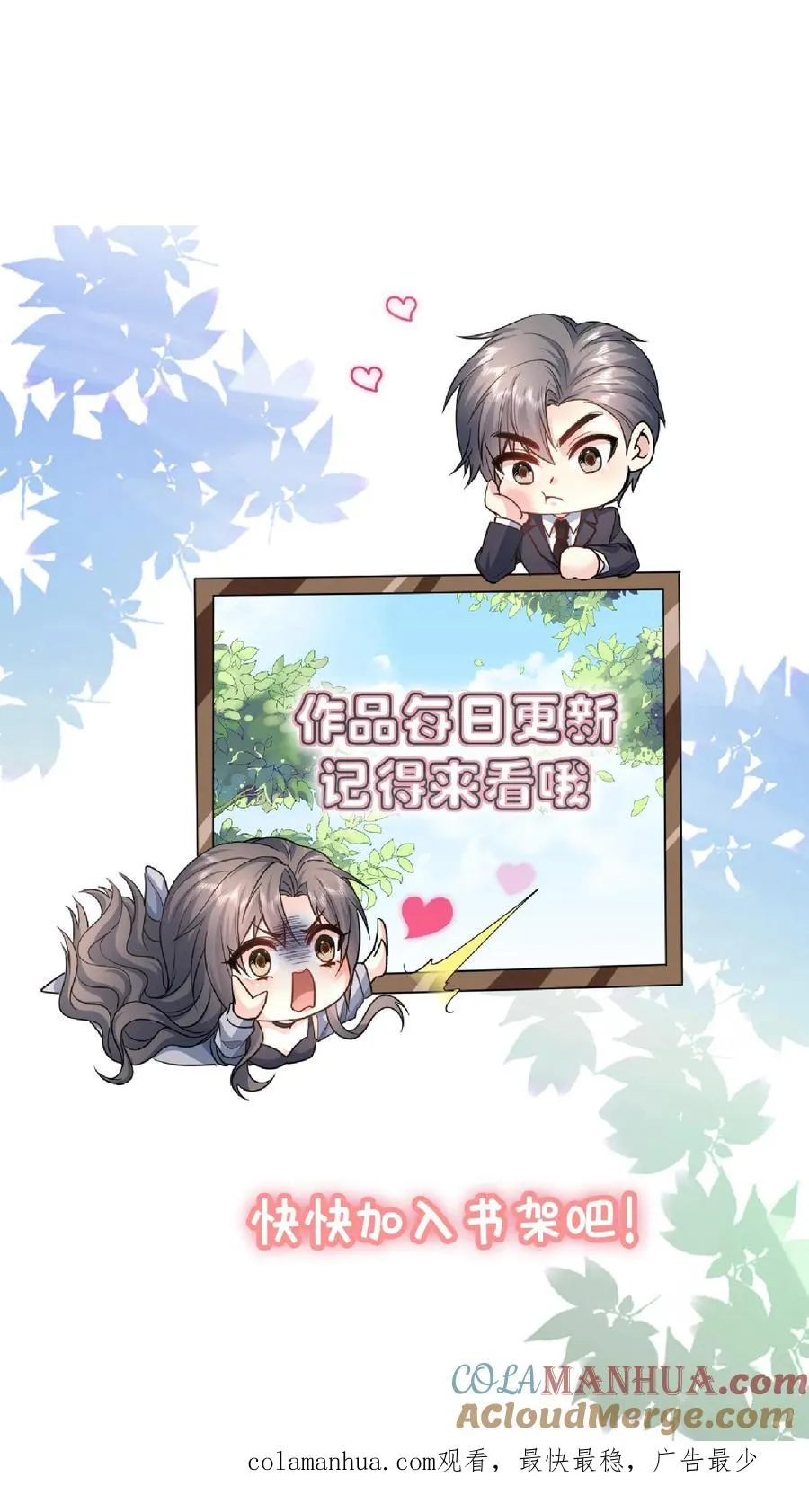 第18话 神秘的点赞 第29页