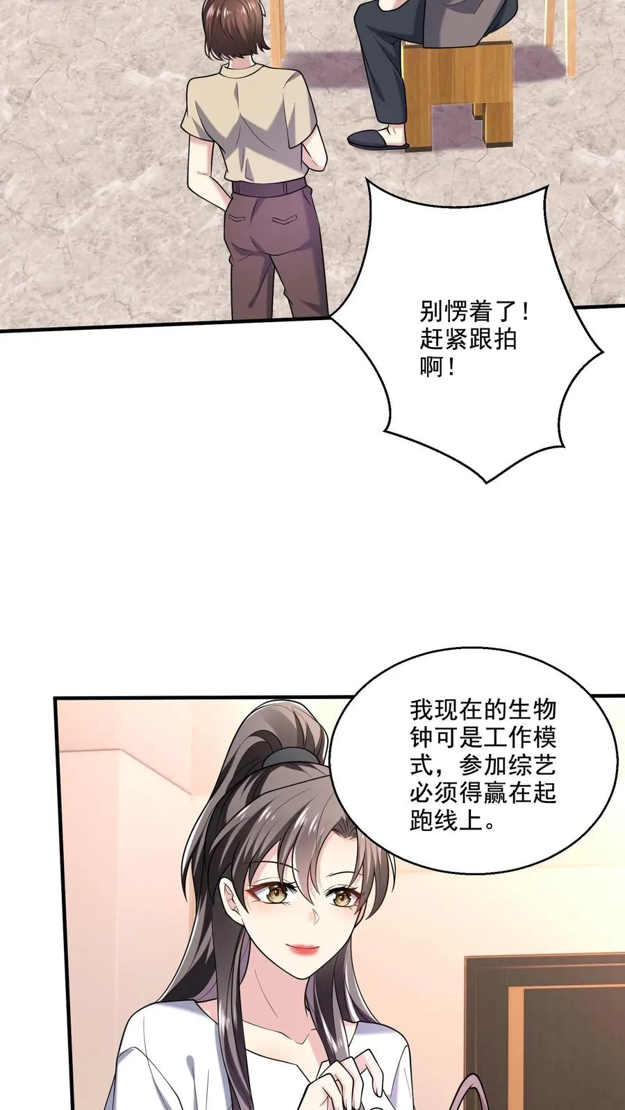 第19话 爱心早餐 第6页