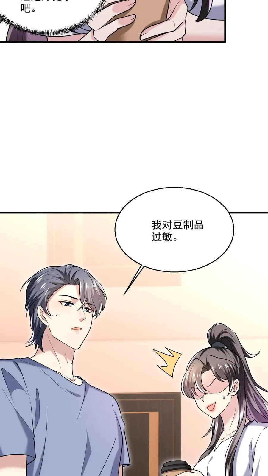 第19话 爱心早餐 第12页