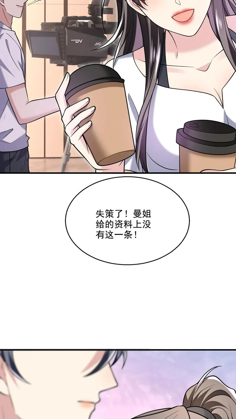 第19话 爱心早餐 第14页
