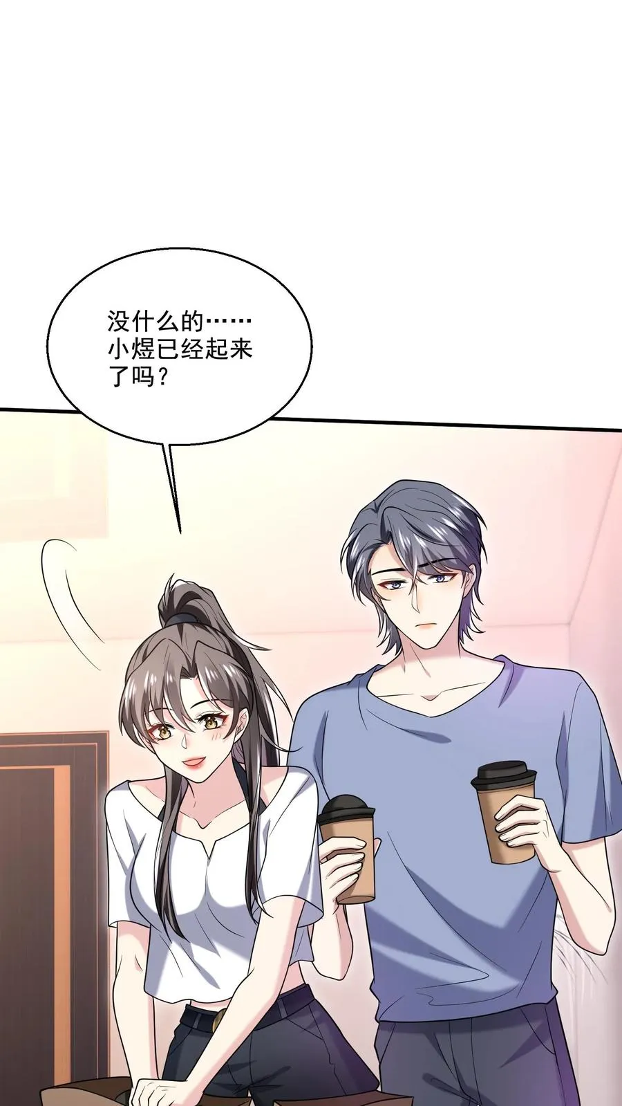 第19话 爱心早餐 第18页