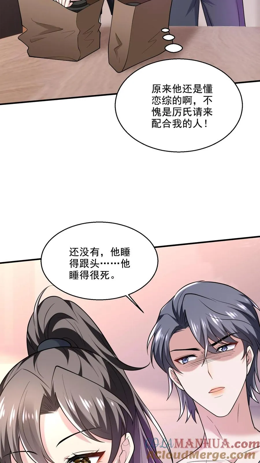 第19话 爱心早餐 第19页