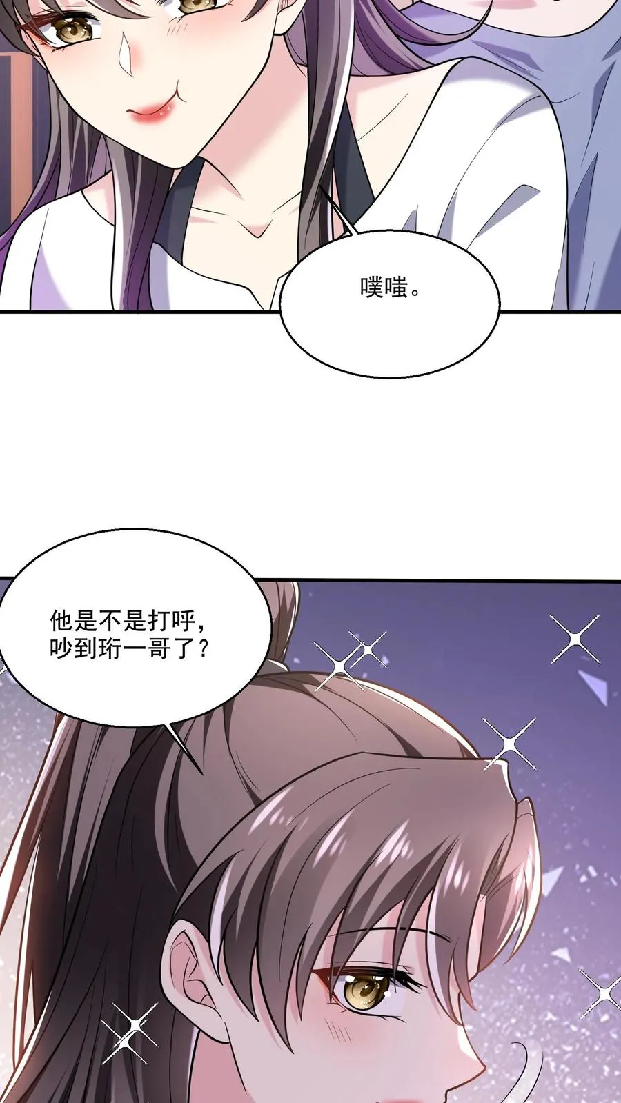 第19话 爱心早餐 第20页