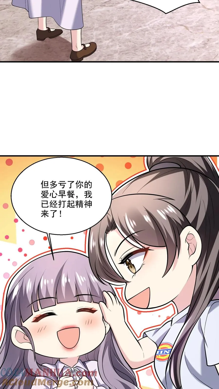 第19话 爱心早餐 第29页