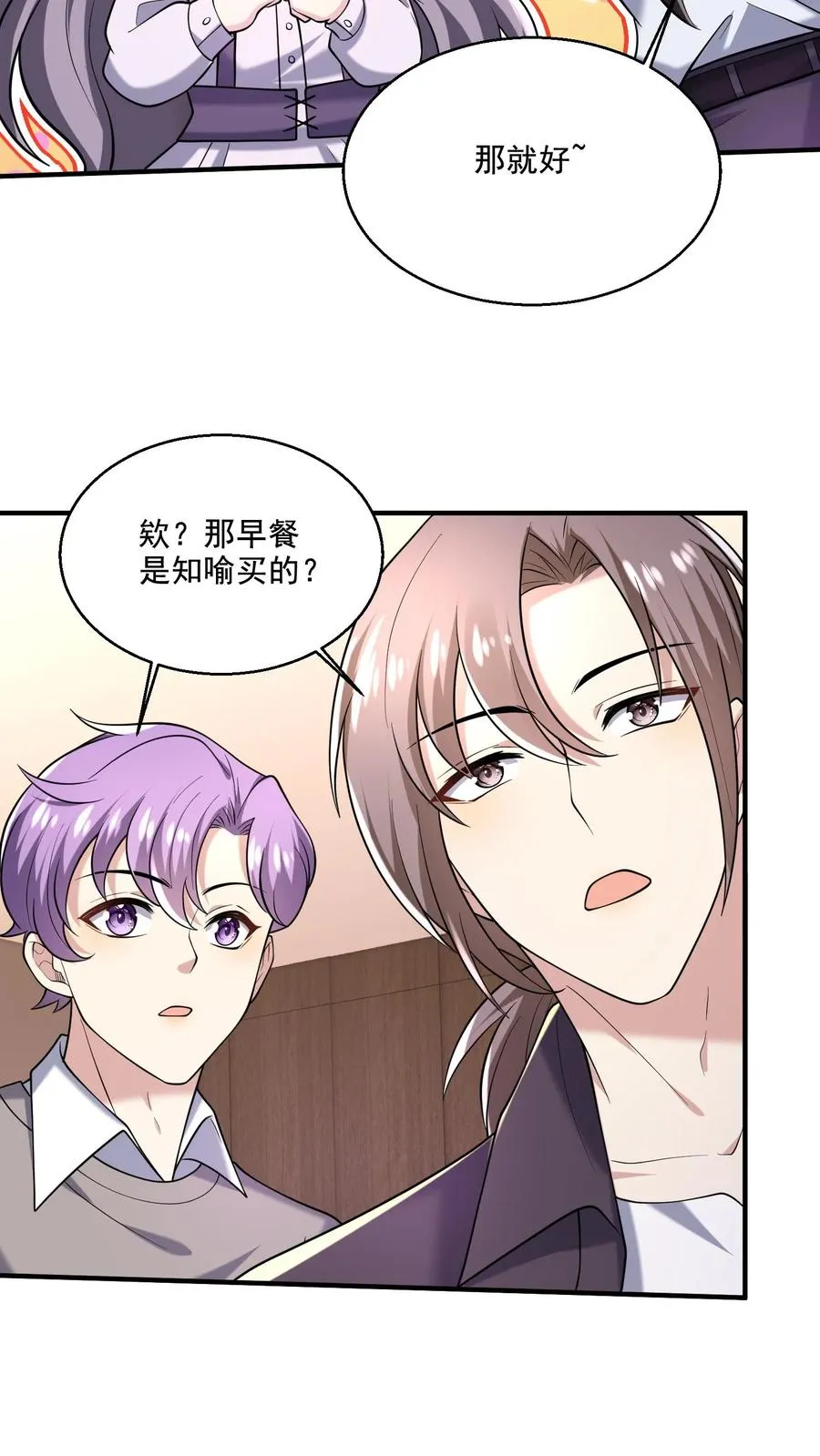 第19话 爱心早餐 第30页