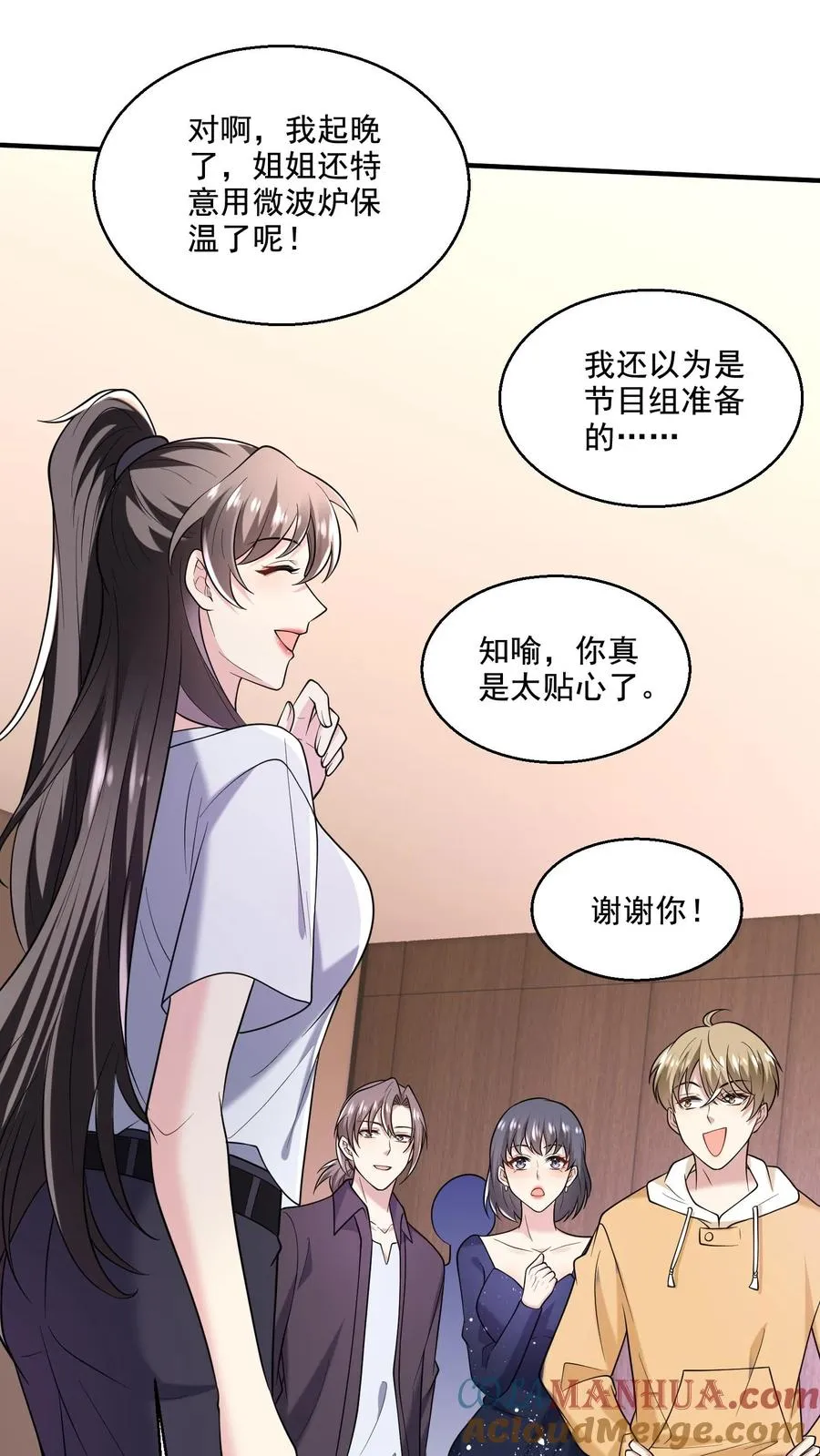 第19话 爱心早餐 第31页