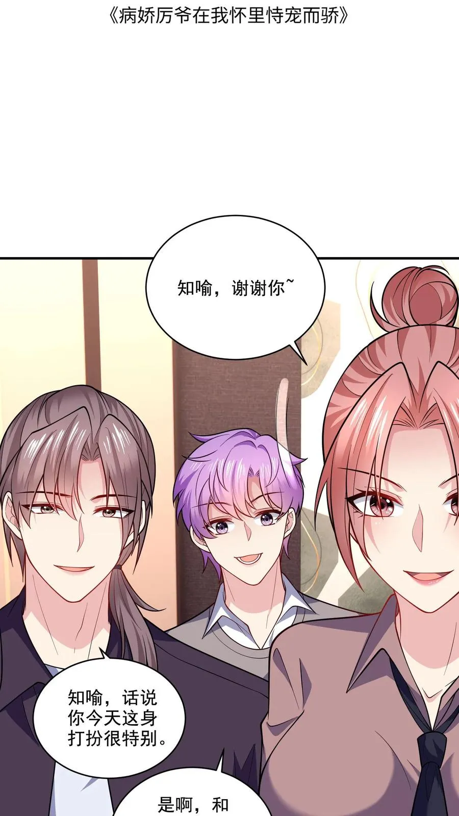 第20话 任务开始 第2页