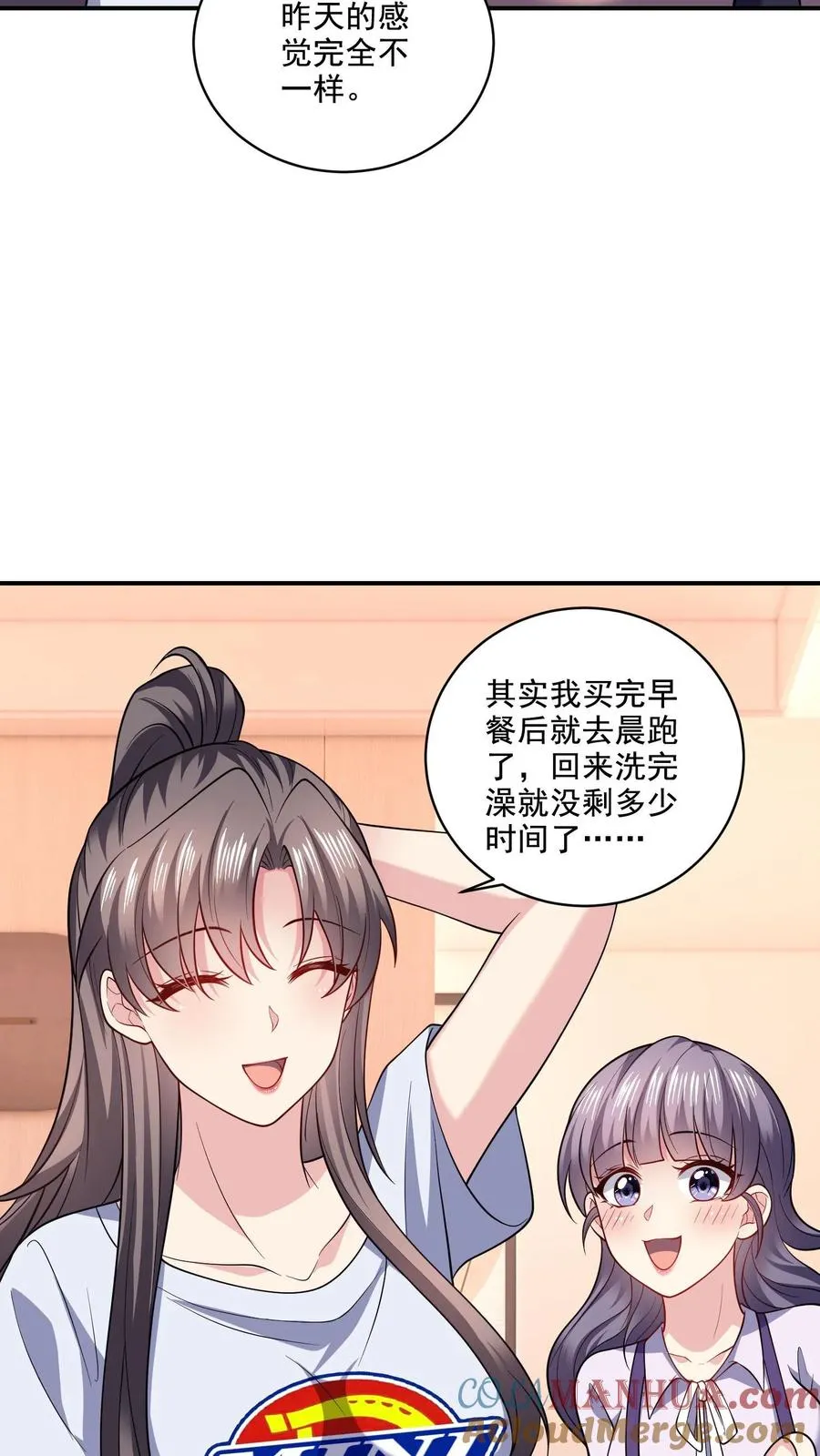 第20话 任务开始 第3页