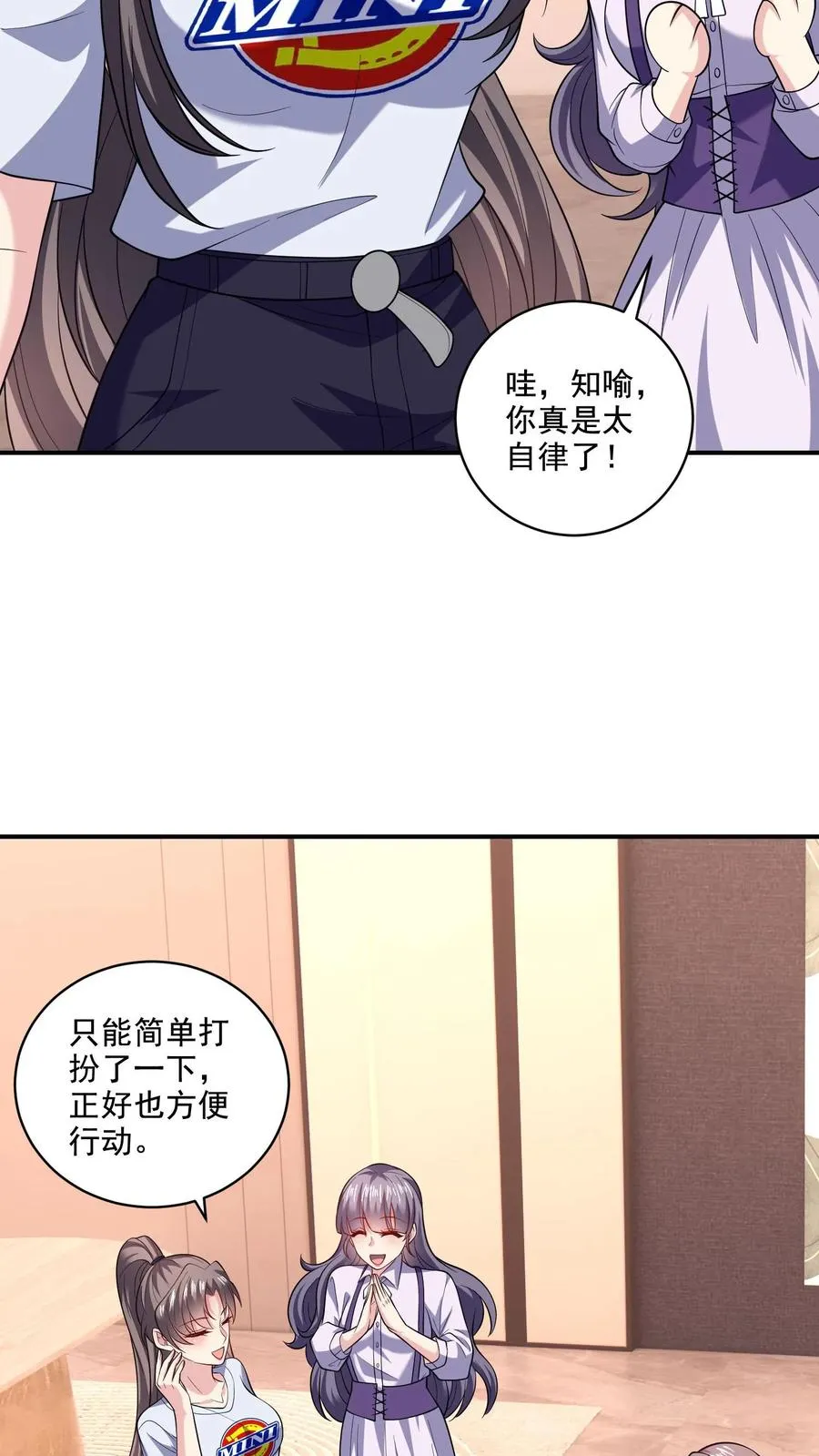 第20话 任务开始 第4页