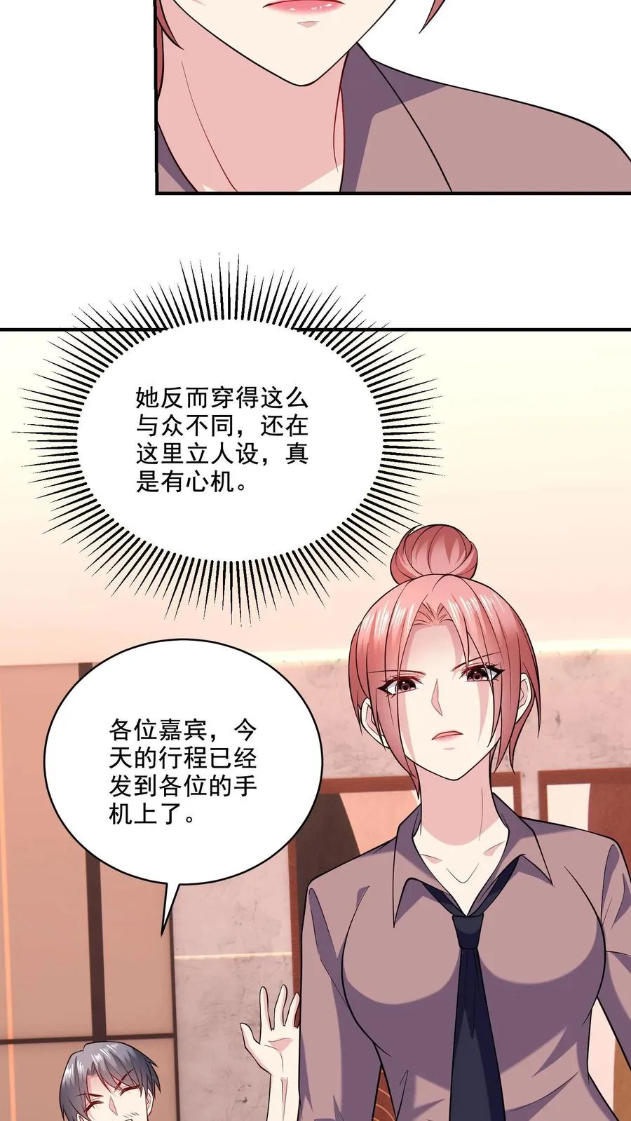 第20话 任务开始 第6页