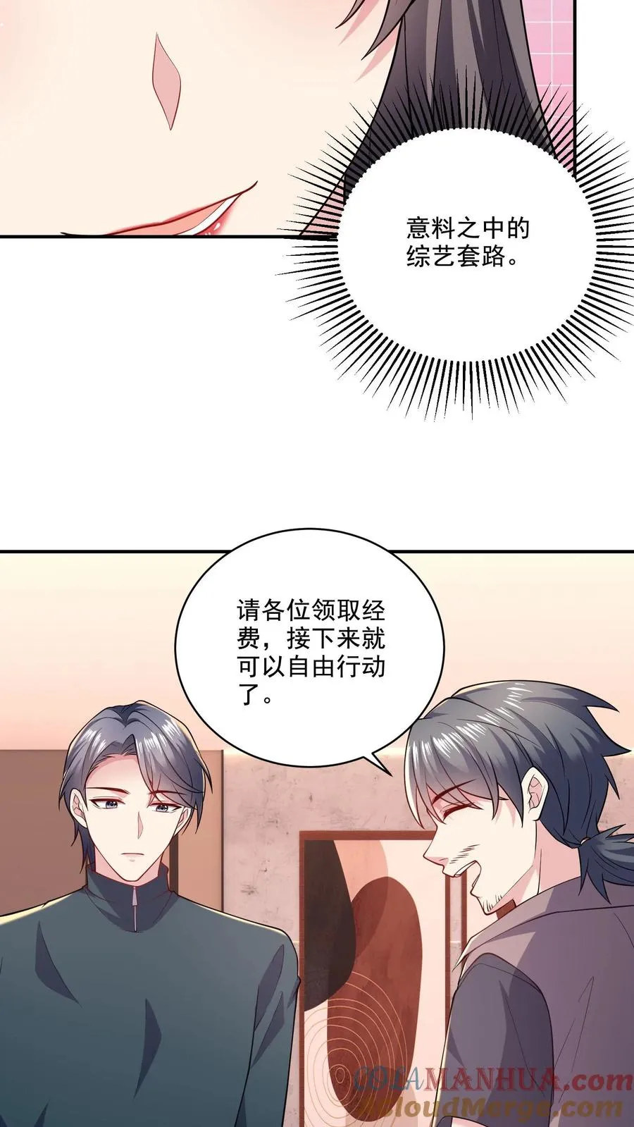 第20话 任务开始 第11页