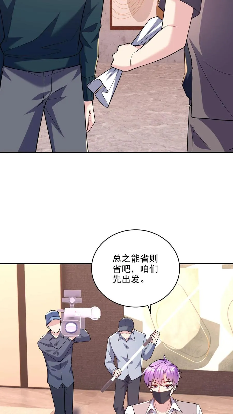 第20话 任务开始 第12页