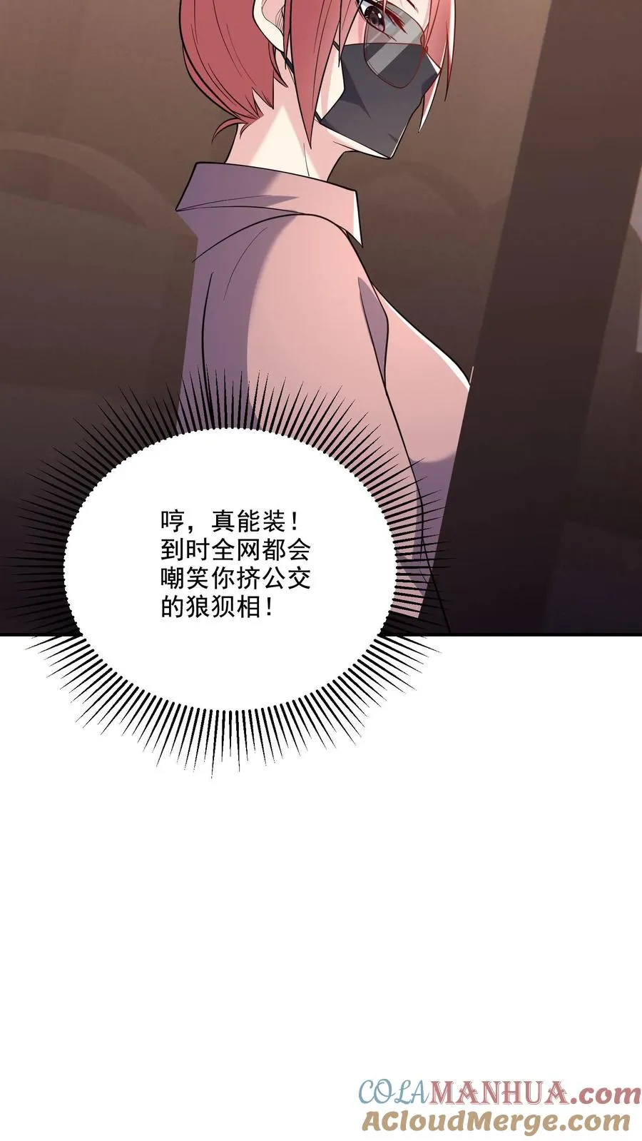 第20话 任务开始 第25页