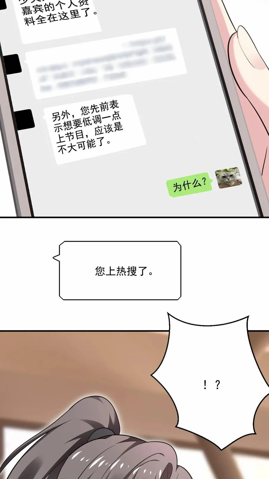 第21话 热搜 第18页