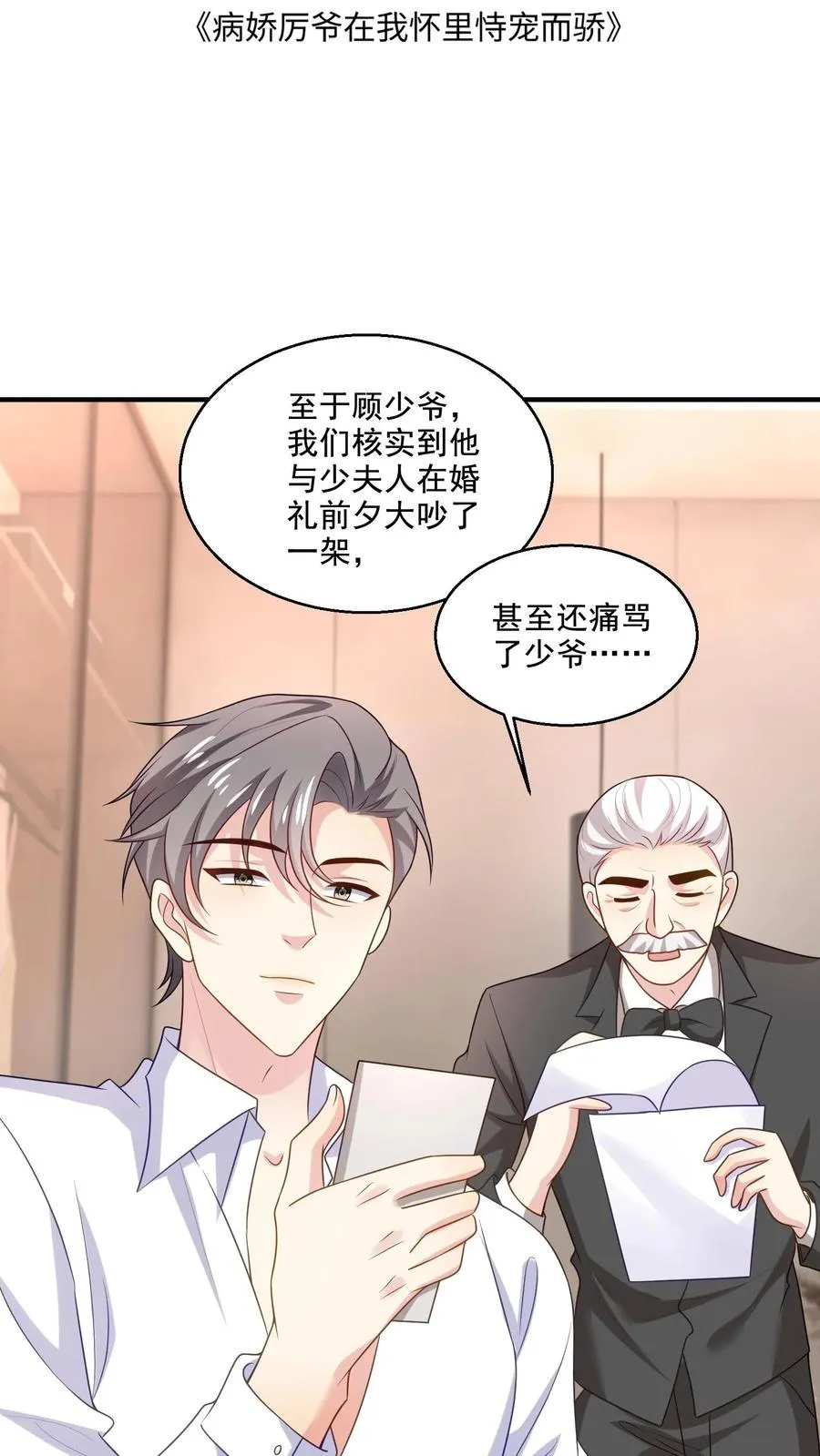 第22话 逮捕原男二 第2页