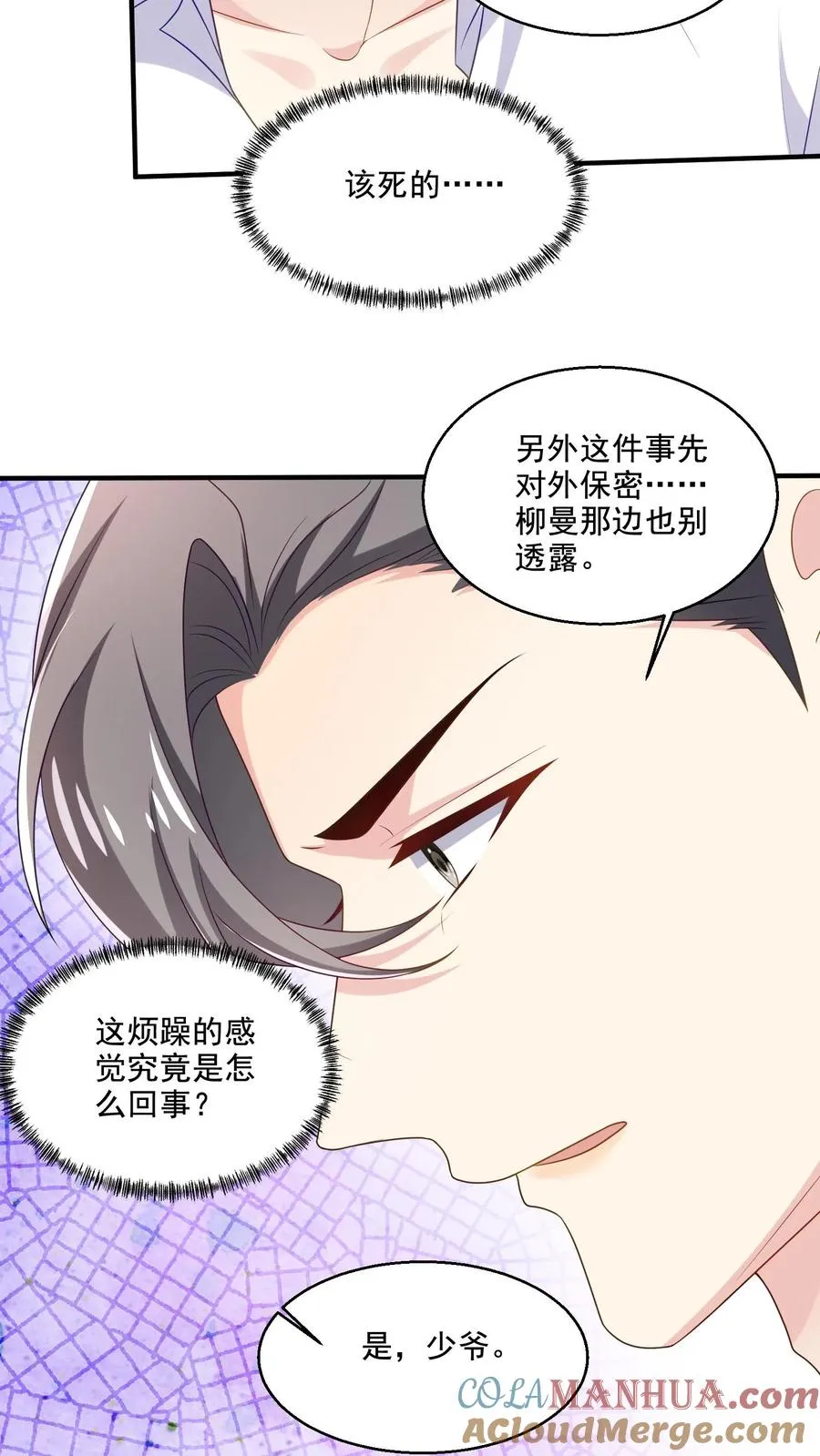 第22话 逮捕原男二 第5页