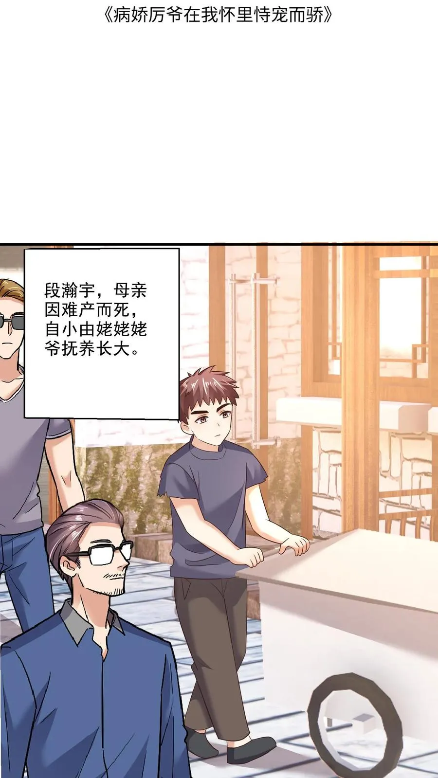第23话 因祸得福 第2页