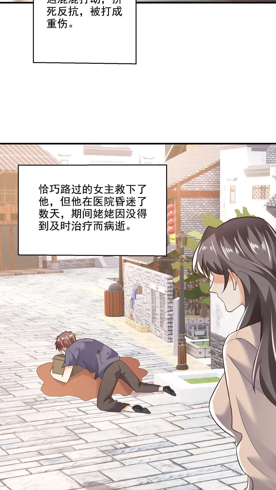 第23话 因祸得福 第4页