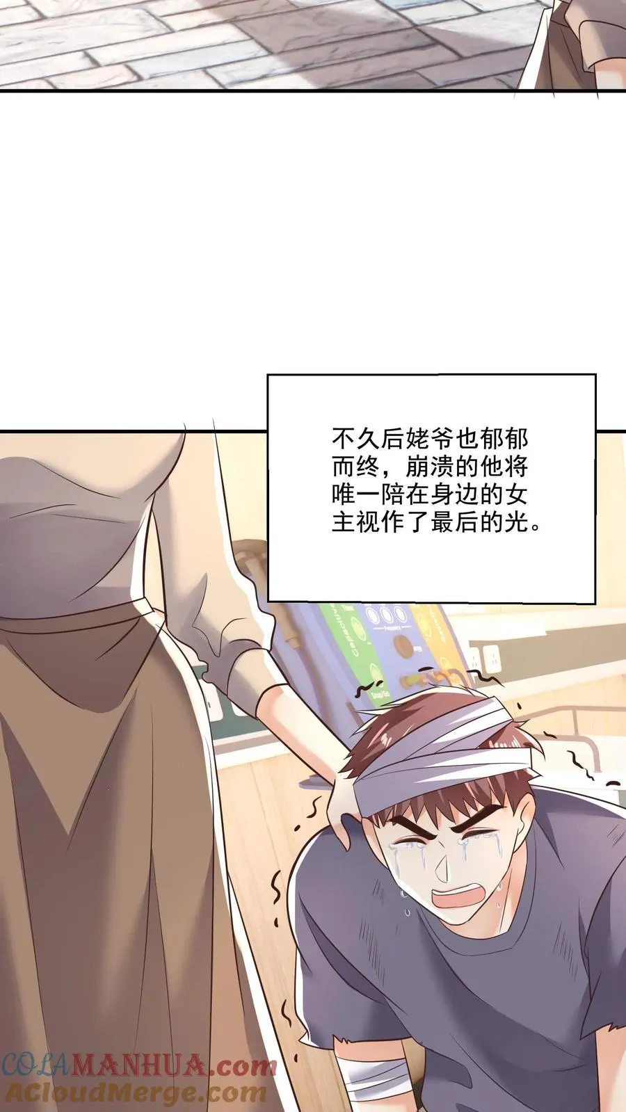 第23话 因祸得福 第5页