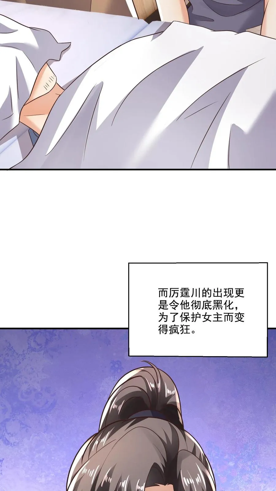 第23话 因祸得福 第6页
