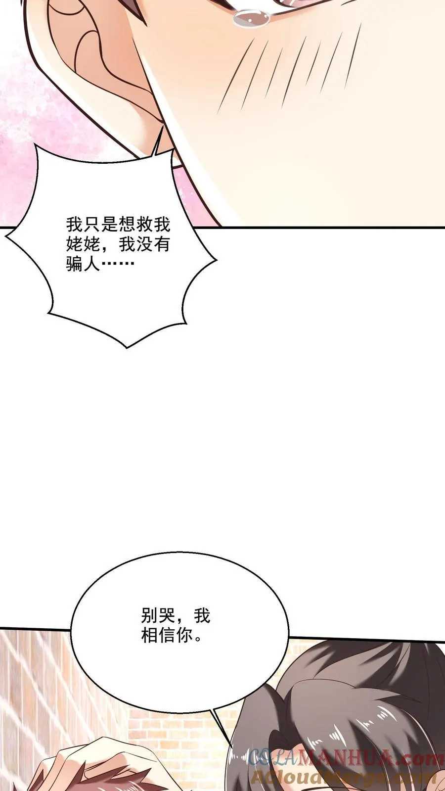 第23话 因祸得福 第9页