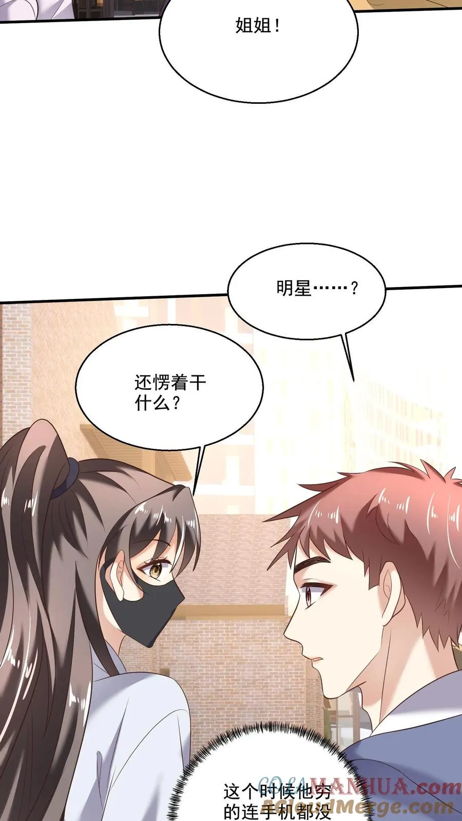 第23话 因祸得福 第13页