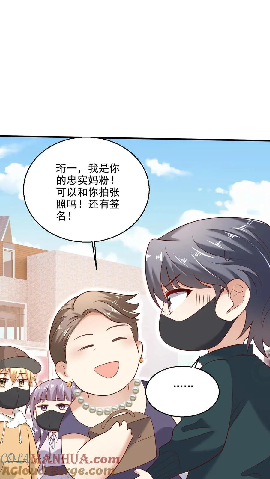 第23话 因祸得福 第17页