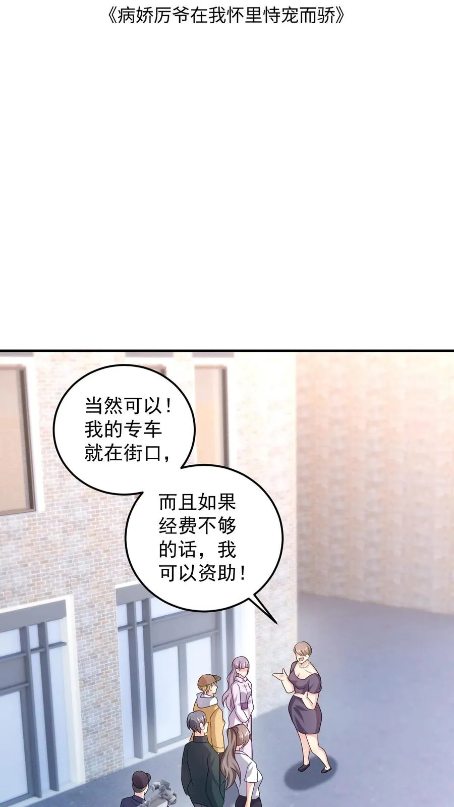 第24话 狡猾的女人 第2页