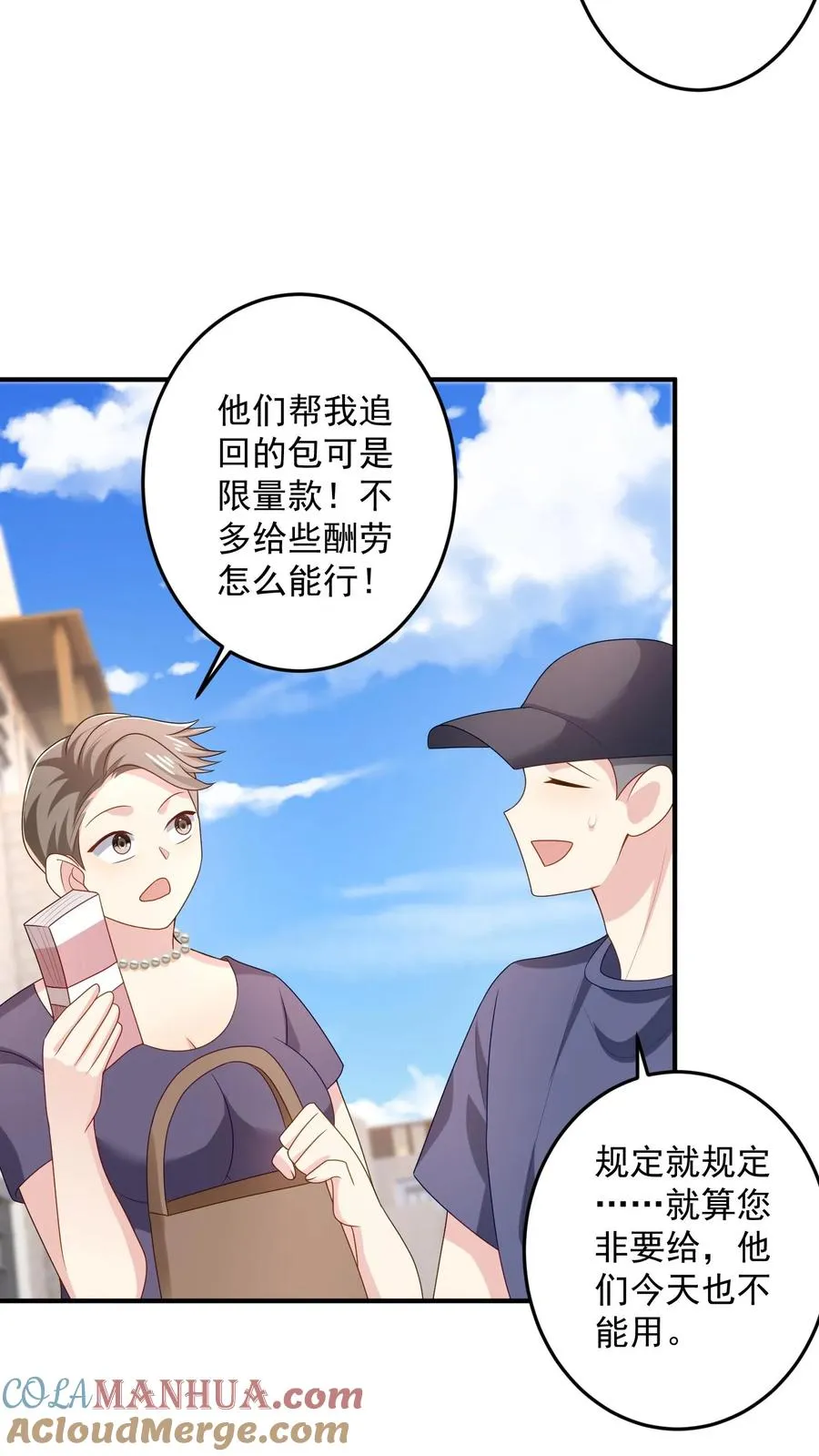 第24话 狡猾的女人 第5页