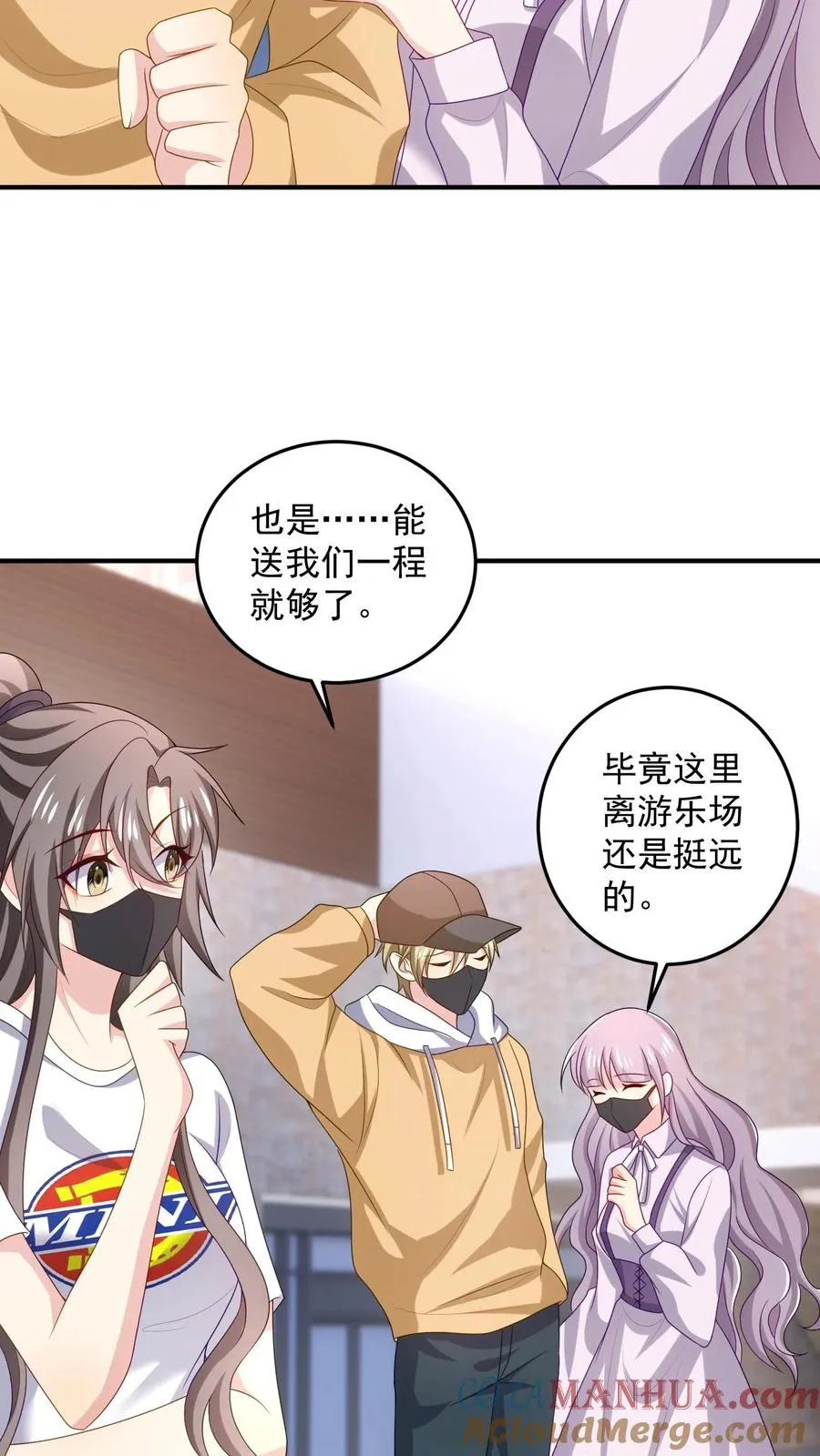 第24话 狡猾的女人 第7页