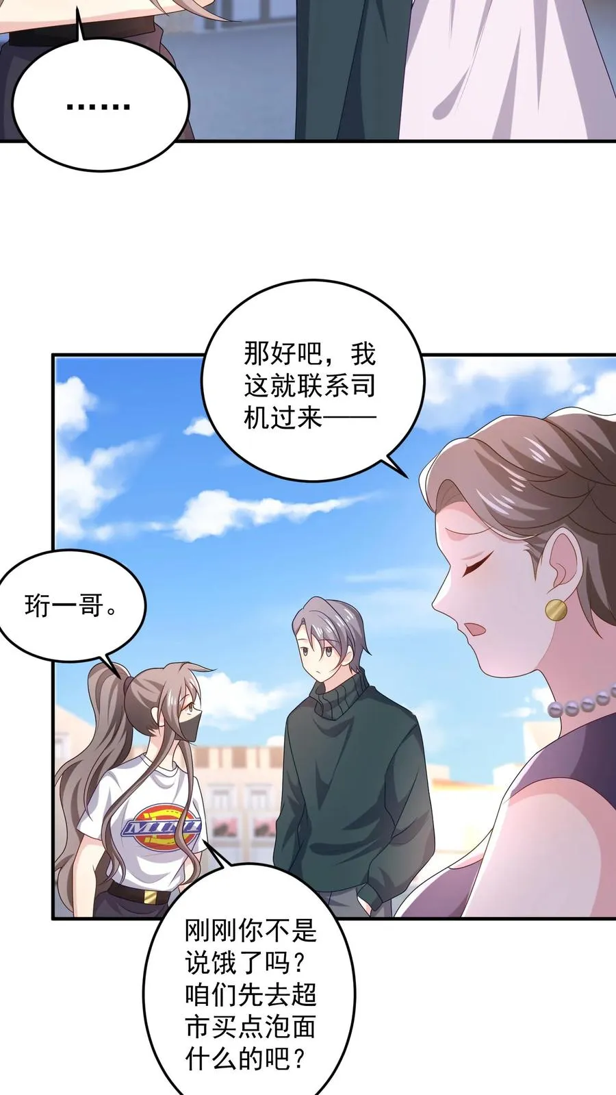 第24话 狡猾的女人 第8页