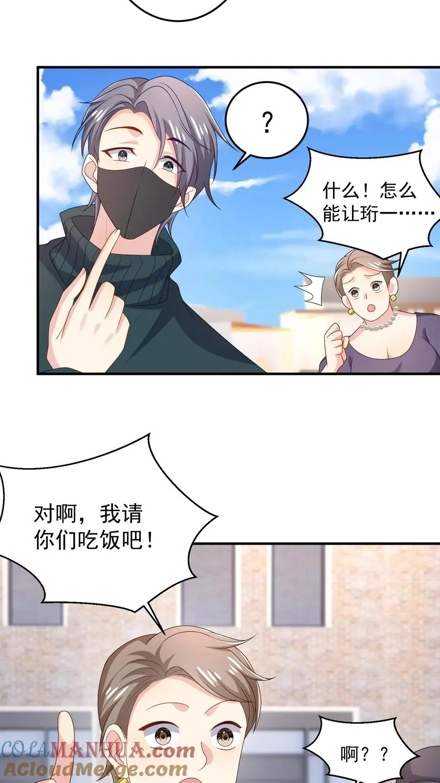 第24话 狡猾的女人 第9页