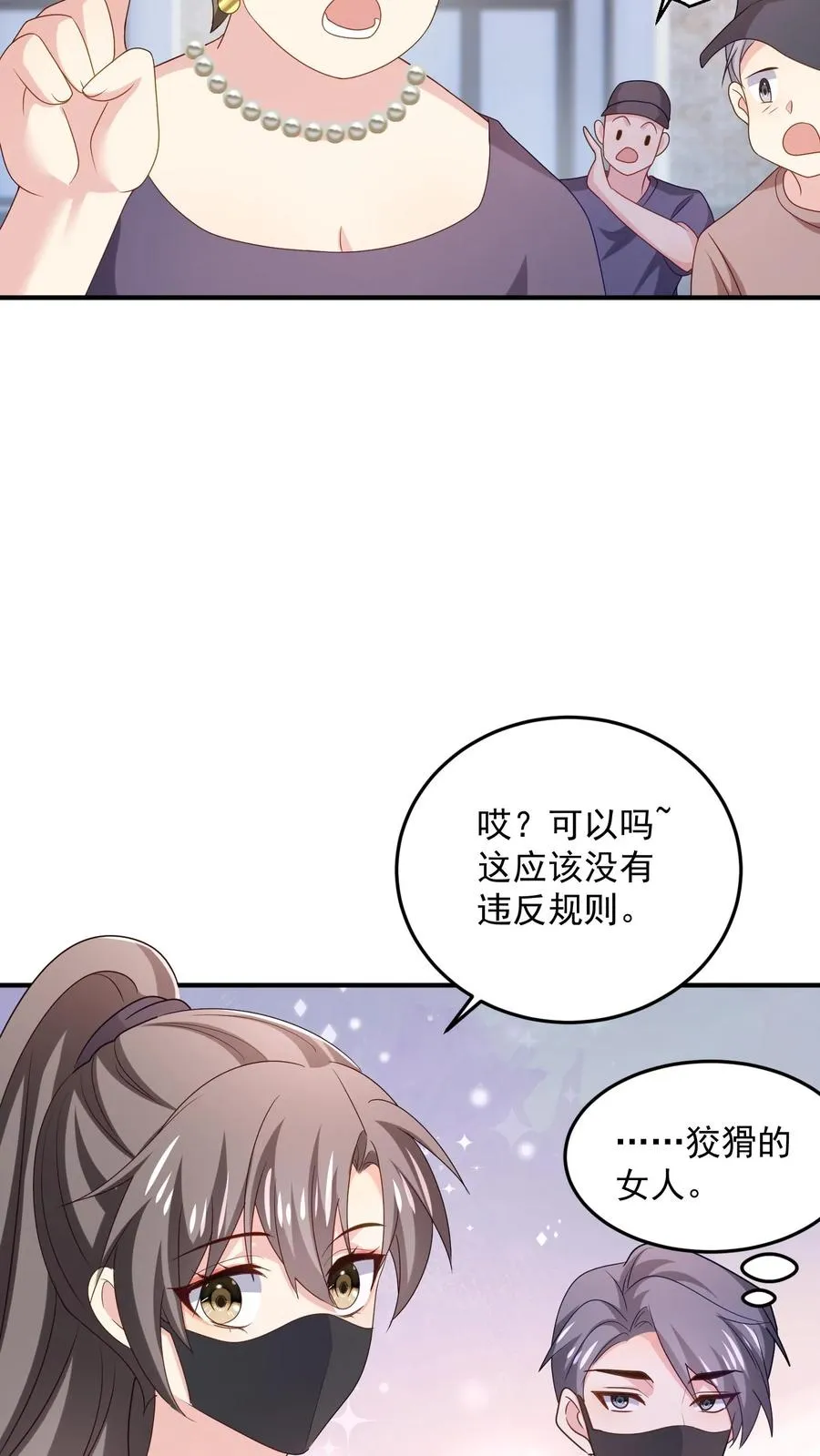 第24话 狡猾的女人 第10页
