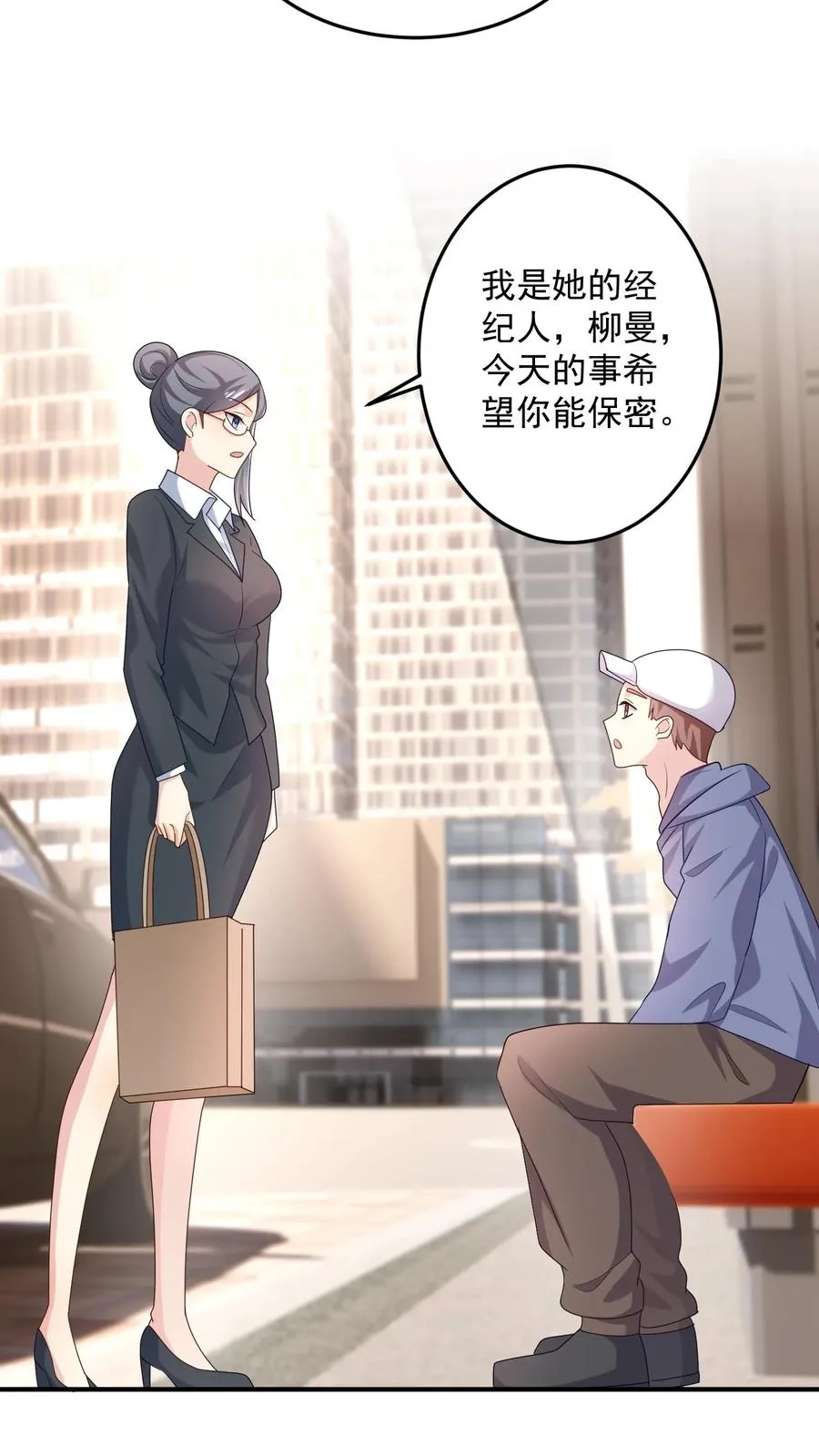 第24话 狡猾的女人 第16页