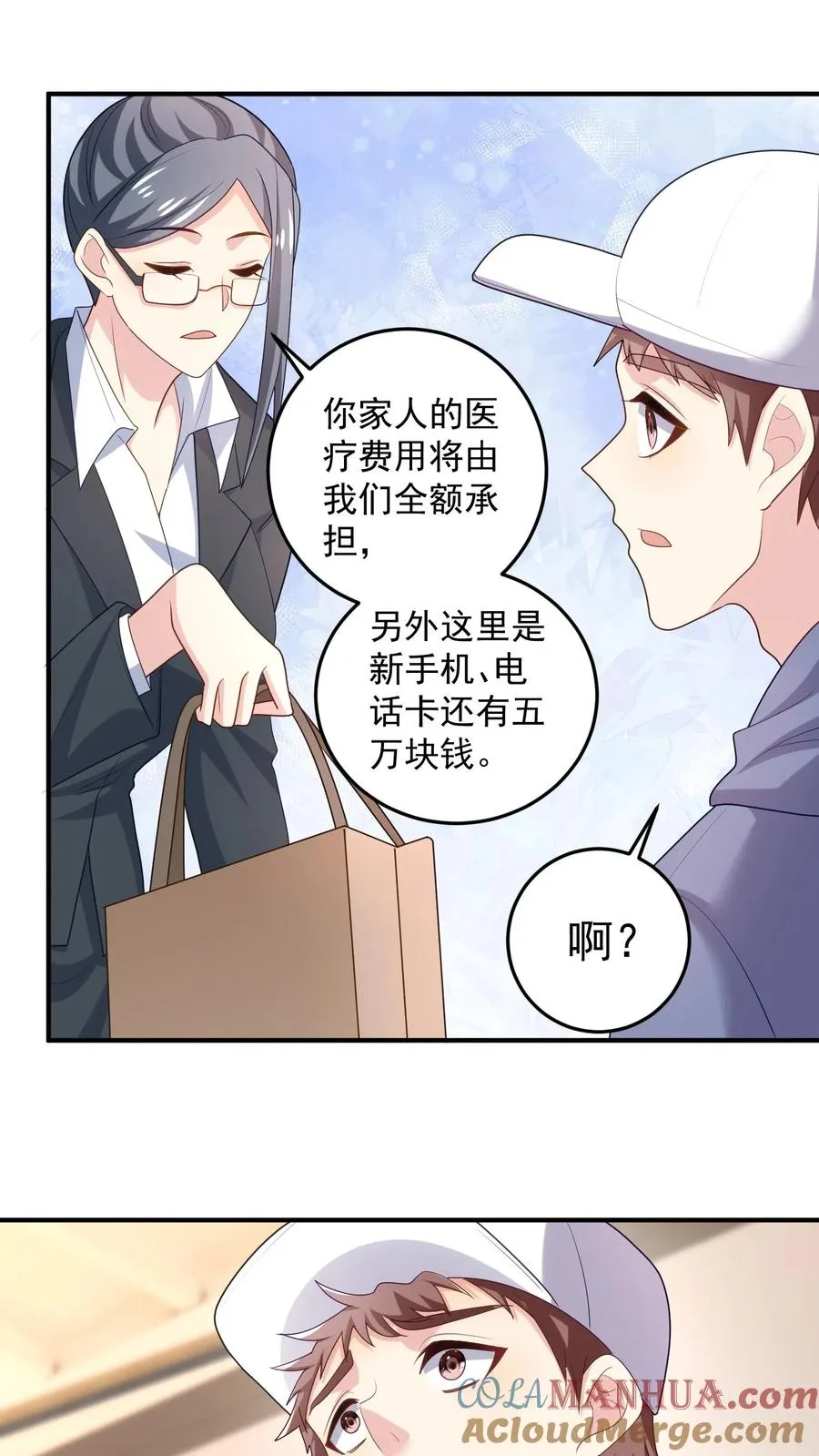 第24话 狡猾的女人 第17页