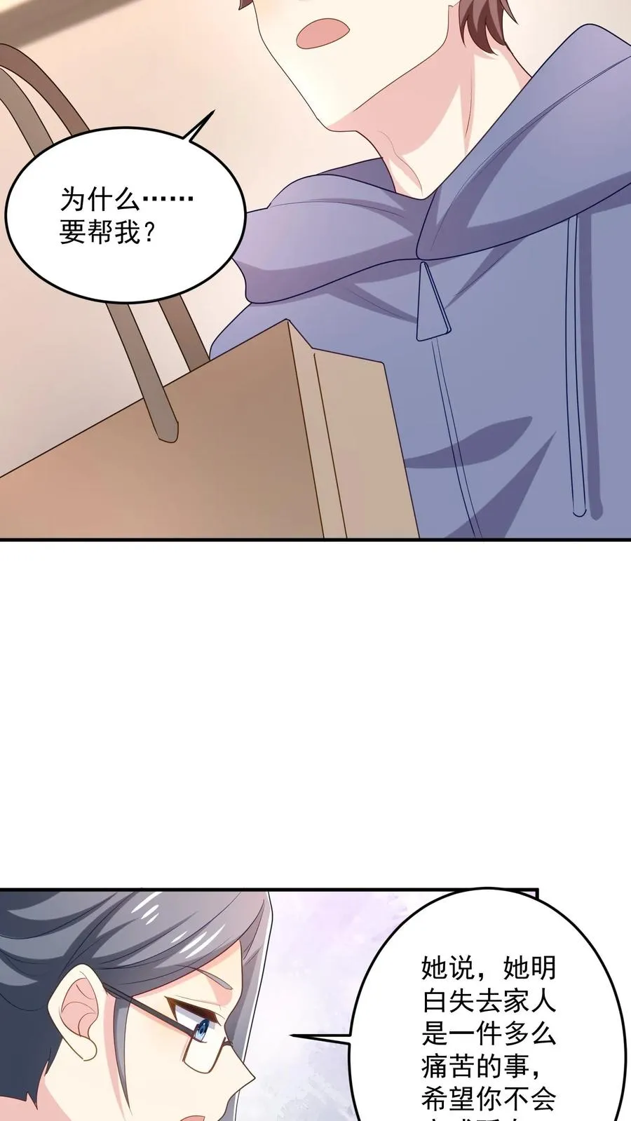 第24话 狡猾的女人 第18页