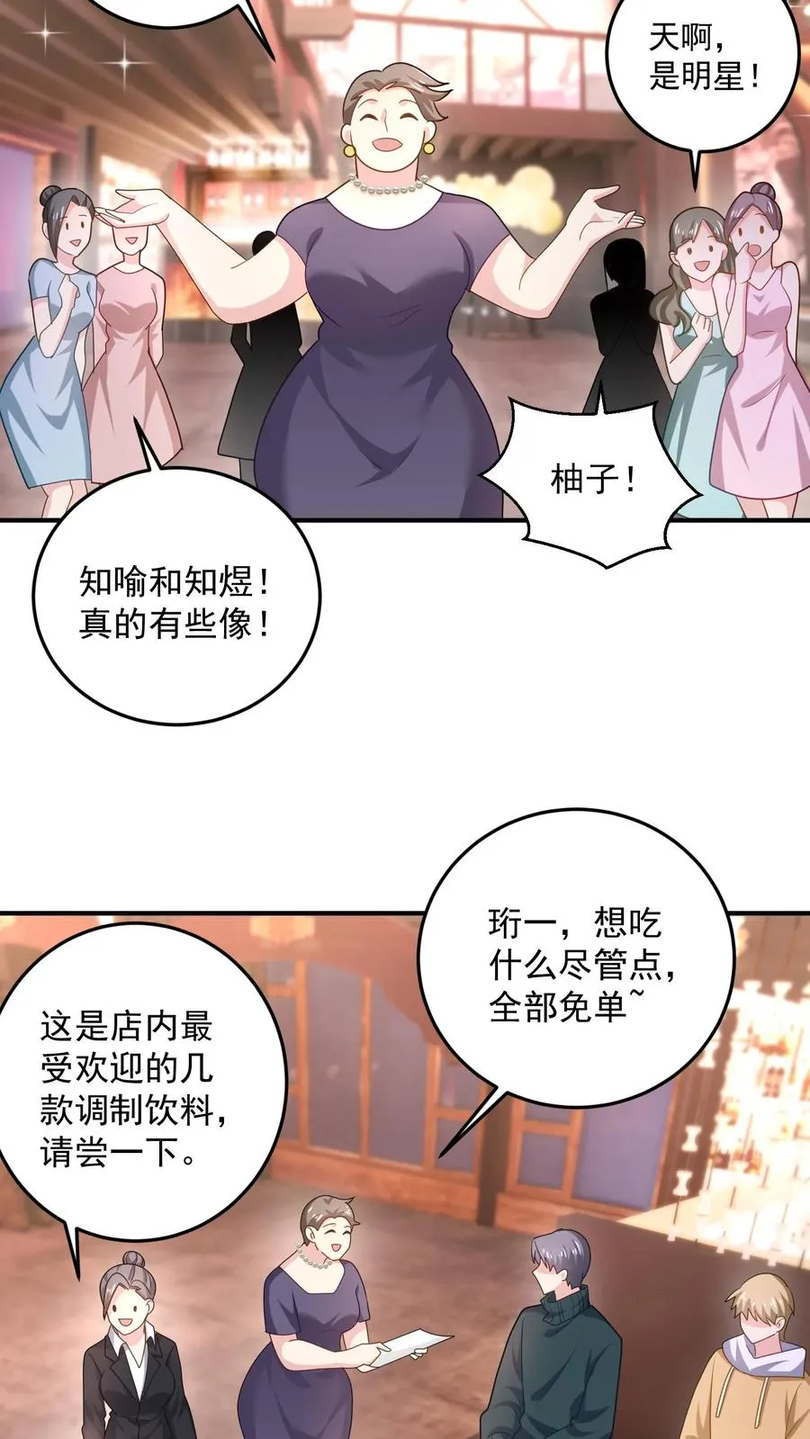 第24话 狡猾的女人 第24页