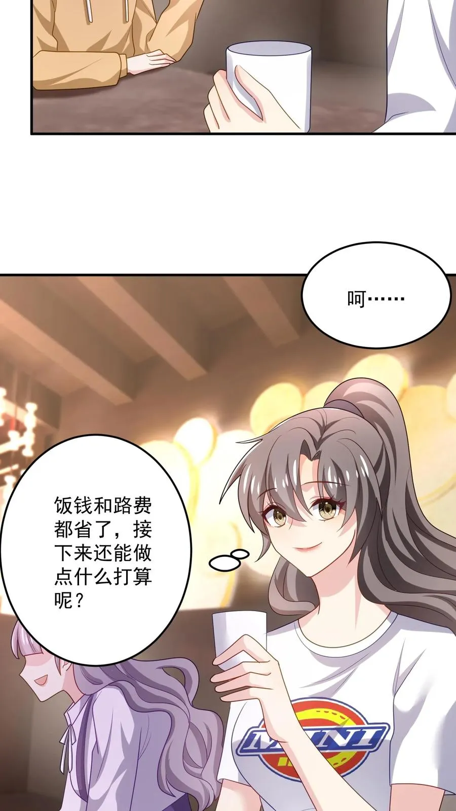 第24话 狡猾的女人 第26页