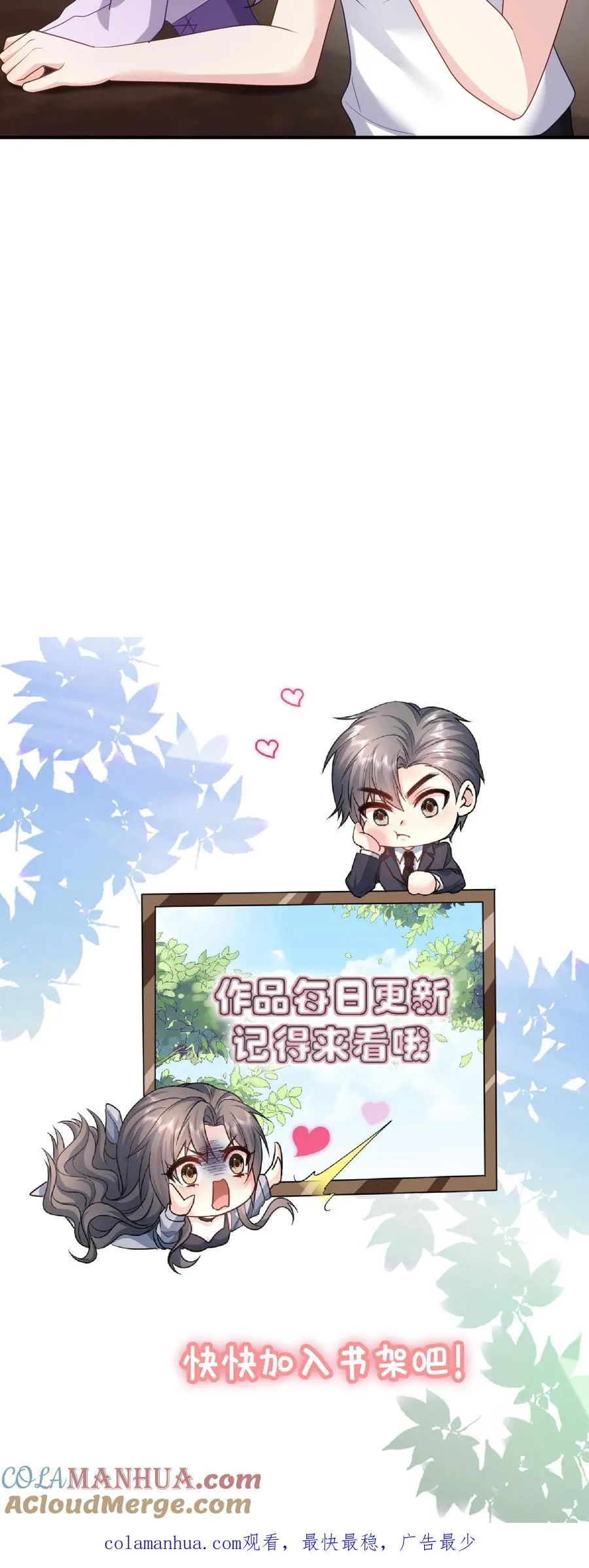 第24话 狡猾的女人 第27页