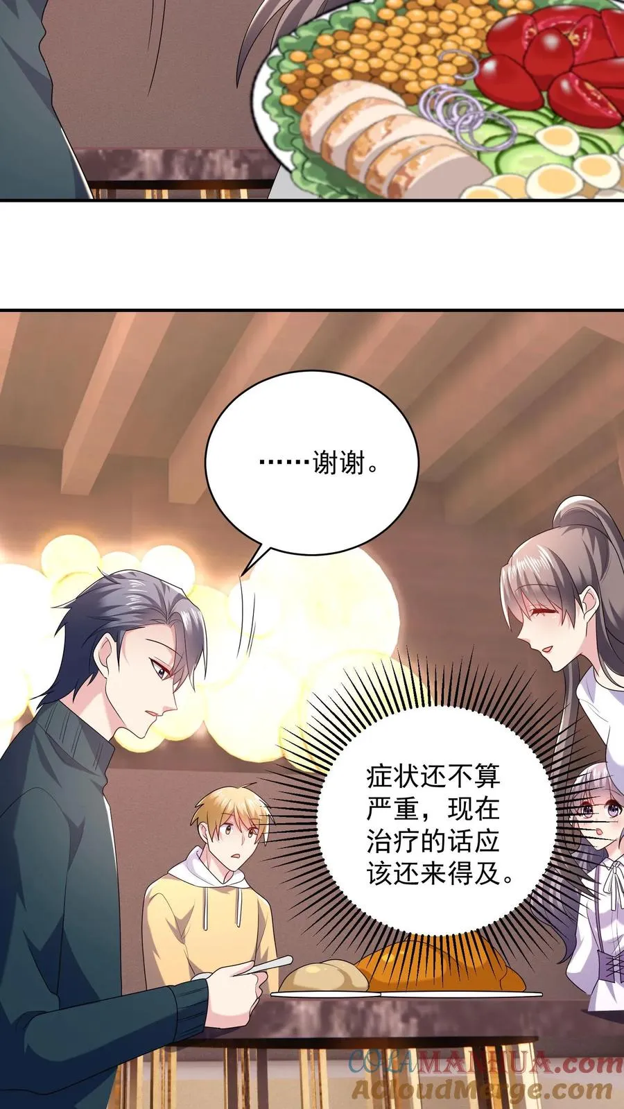 第25话 尽在掌握 第5页