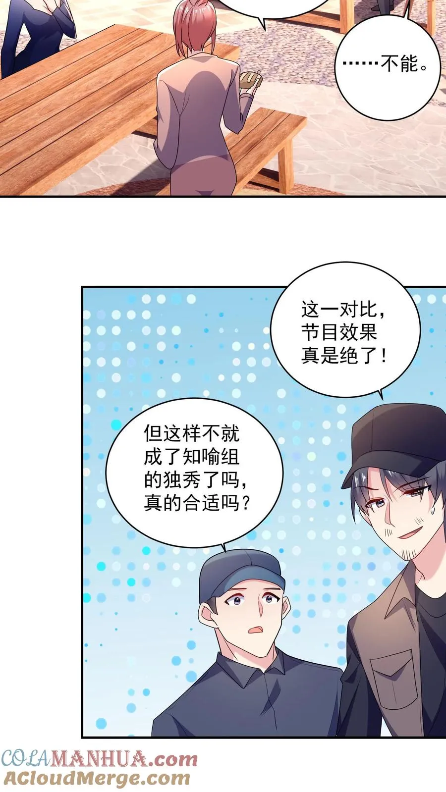 第25话 尽在掌握 第11页