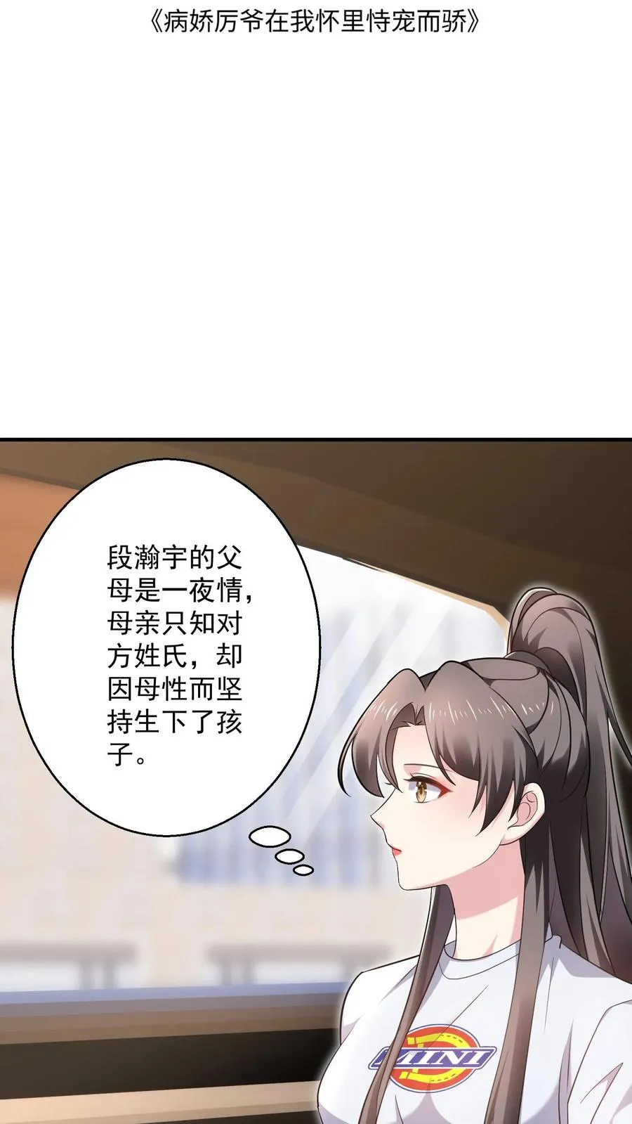 第26话 顾知喻的小算盘 第2页