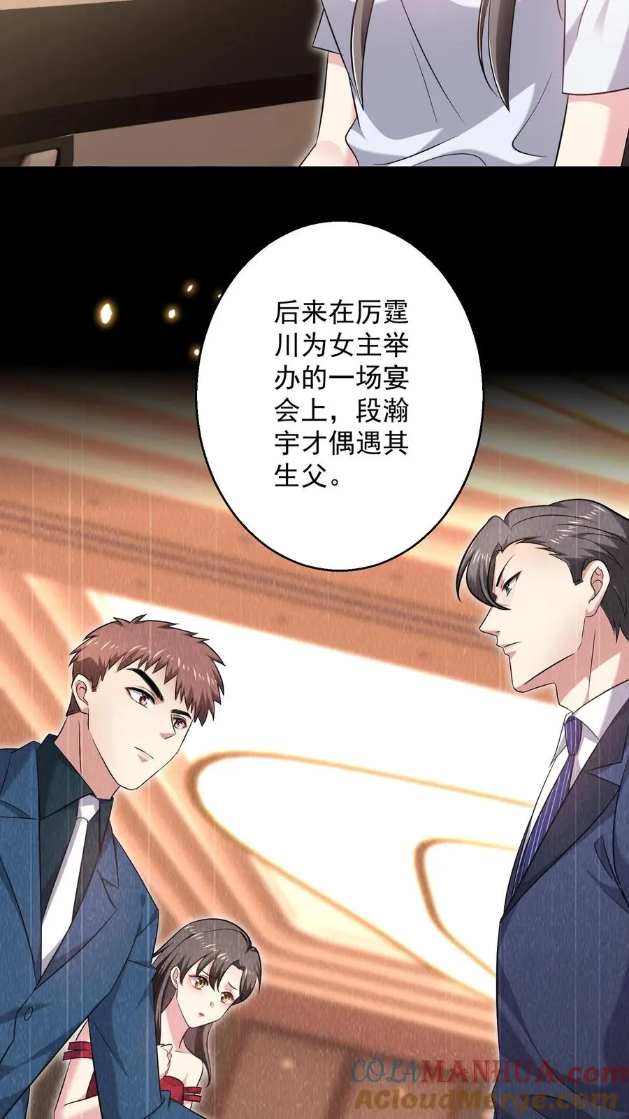 第26话 顾知喻的小算盘 第3页
