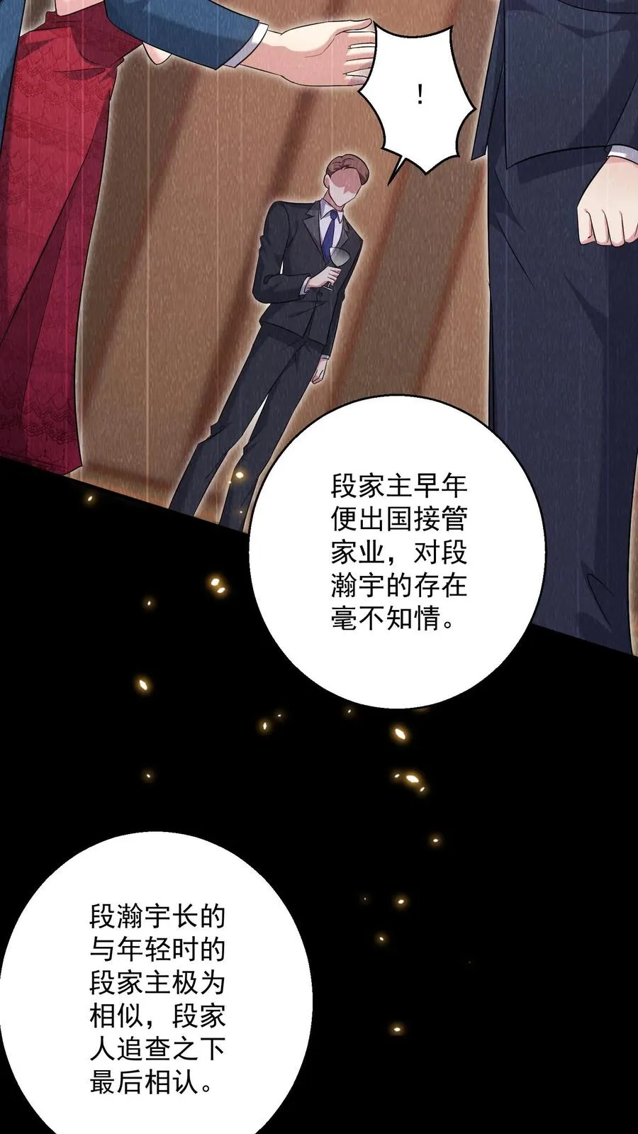 第26话 顾知喻的小算盘 第4页